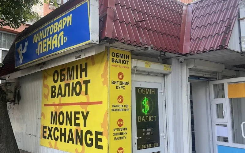 Обмін валют Іллєнка, 81а — 1