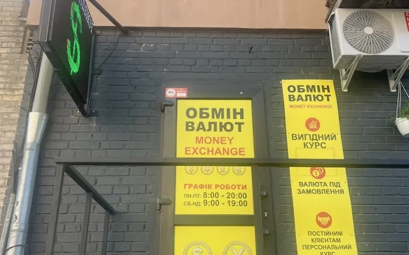 Обмін Валют Костянтинівська, 63/12 — 1