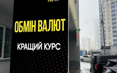 Обмін валют Money Exchange Kyiv — 3