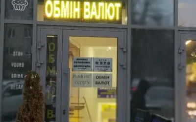 Обмін Валют Оріон — 2