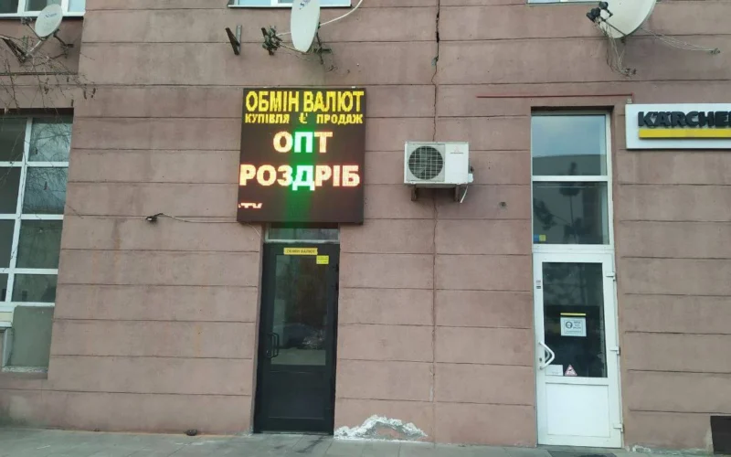 Обмін валют “Партнер” — 1
