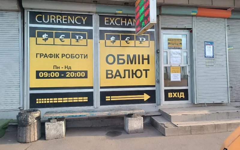 Обмін валют “Партнер” — 1
