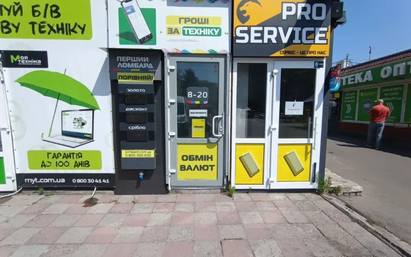 Обмін Валют «Перший» — 1