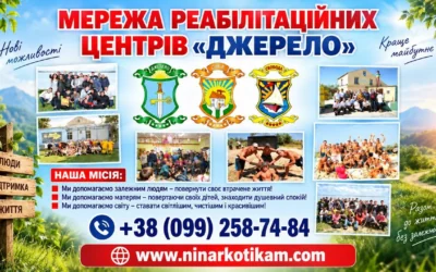 Фото 5 - Центр реабілітації наркозалежних, реабілітаційні центри у Києві