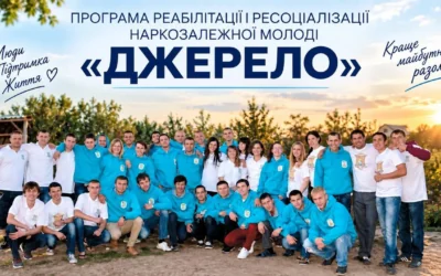 Фото 4 - Центр реабілітації наркозалежних, реабілітаційні центри у Києві