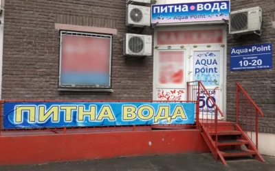 Питна вода “Aqua Point”