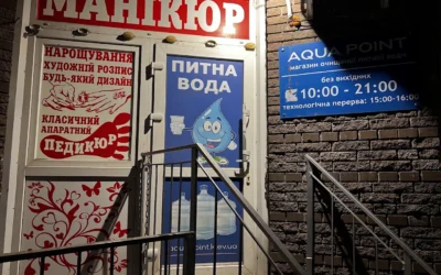 Питна вода “Aqua Point” — 4