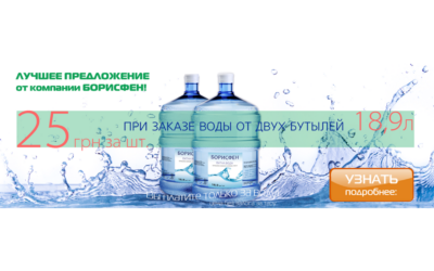 Фото - Питна вода "Борисфен", доставка води у Києві