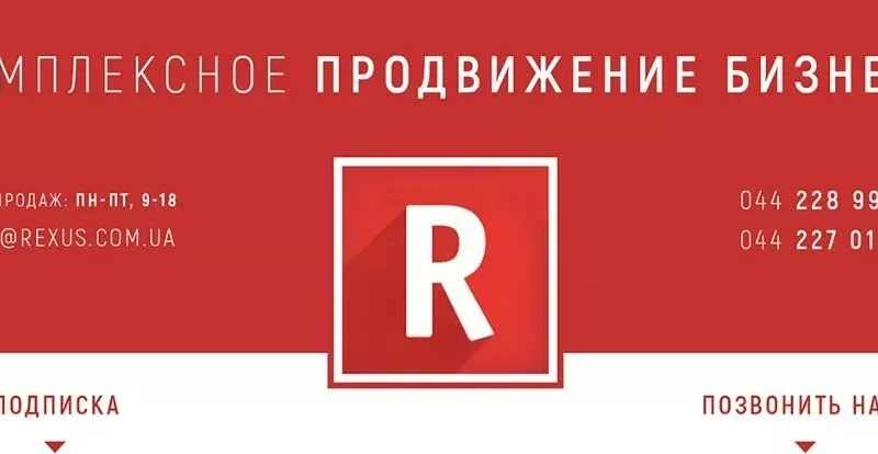 Фото - Rexus Seo Studio - Комплексное Продвижение Сайтов, просування сайтів (seo) у Києві