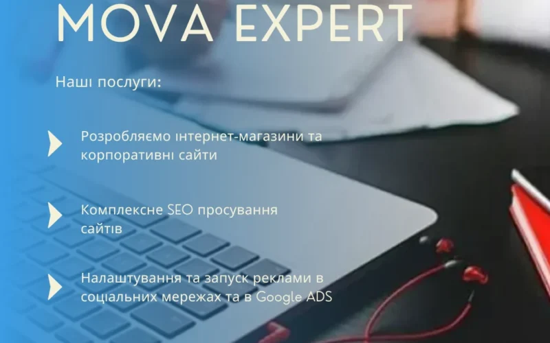 Фото - SEO просування • Розробка сайтів • Налаштування реклами в Києві - Mova Expert, просування сайтів (seo) у Києві