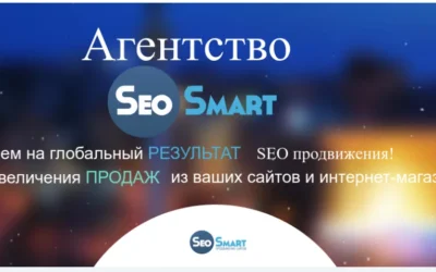 Фото - SEOSmart - просування сайтів, розкрутка інтернет-магазинів, просування сайтів (seo) у Києві