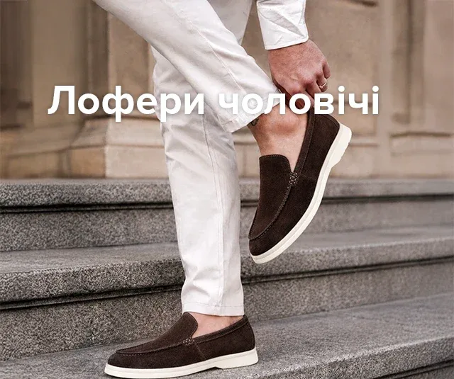 Чоловічі шкіряні лофери Sezon