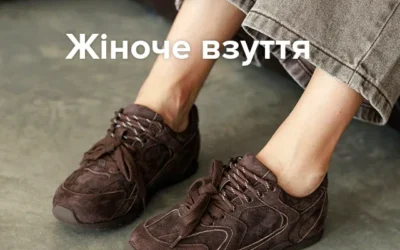 Взуття та одяг Sezon — 3