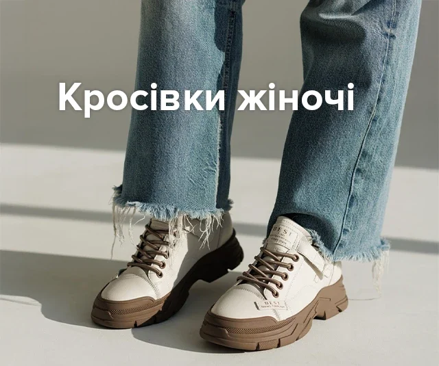 Жіночі кросівки Sezon