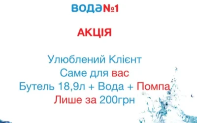 Вода N1 — 5