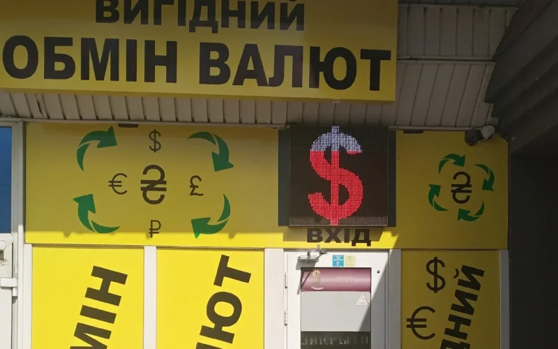 ВИГІДНИЙ ОБМІН ВАЛЮТ Почайна ТОВ “Преміум Фінанс” — 1
