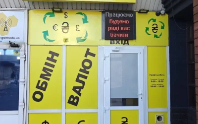 ВИГІДНИЙ ОБМІН ВАЛЮТ Почайна ТОВ “Преміум Фінанс” — 3