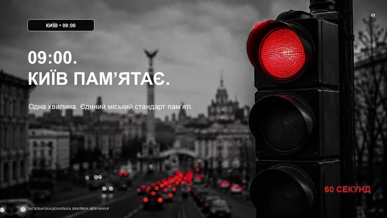 У Києві зупинятимуть рух транспорту на 60 секунд о 9:00 під час загальнонаціональної хвилини мовчання