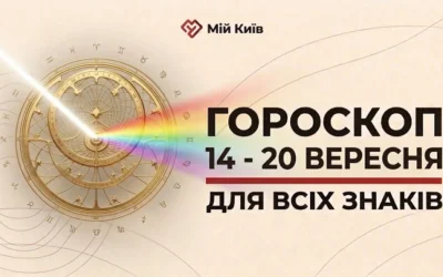 Енергія осіннього рівнодення та час внутрішньої сили: гороскоп на 14–20 вересня