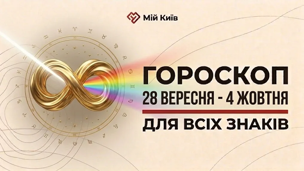 Рубіж місяців та осіння гармонія: гороскоп на 28 вересня — 4 жовтня