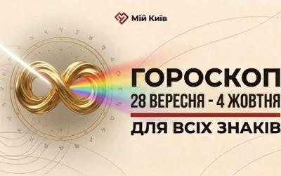 Рубіж місяців та осіння гармонія: гороскоп на 28 вересня — 4 жовтня