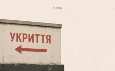 Укриття поруч: як знайти найближче в Києві
