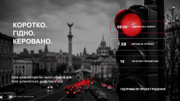 У Києві зупинятимуть рух транспорту на 60 секунд о 9:00 під час загальнонаціональної хвилини мовчання