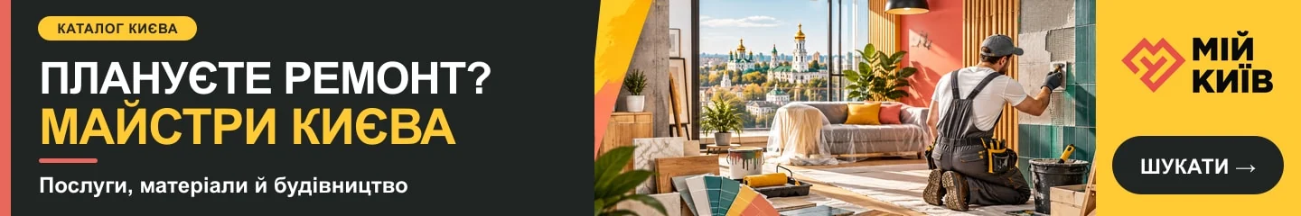 Майстри, матеріали й ремонт Києва — банер каталогу