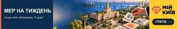Гра «Мер на тиждень» — банер по всьому сайту