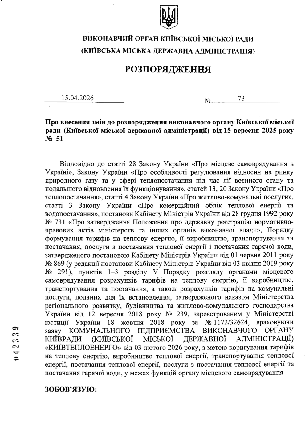 Перша сторінка розпорядження № 73 від 15 квітня 2026 року: скан друкованого документа, без текстового шару - рядок про свій будинок пошуком у ньому не знайти.