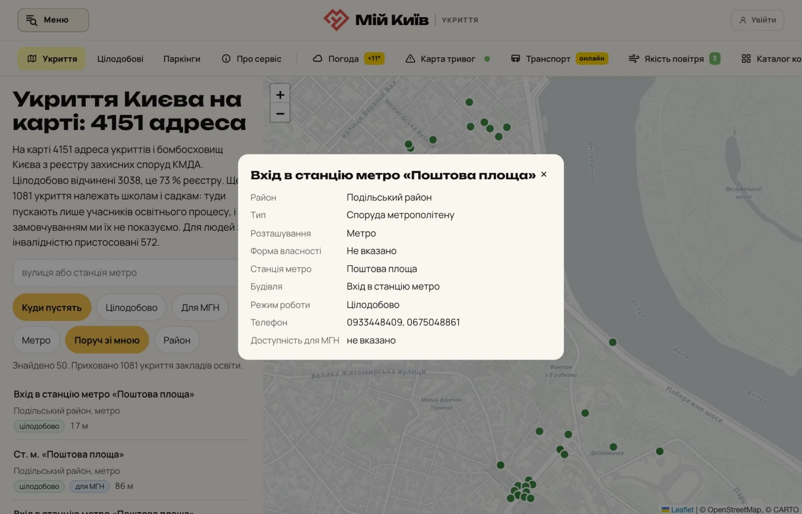 Картка укриття на карті: тип споруди, режим роботи, станція метро, телефон і доступність для людей з інвалідністю
