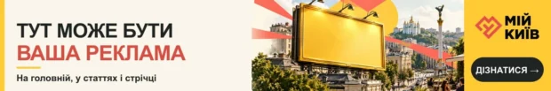 Тут може бути ваша реклама — дізнайтеся більше