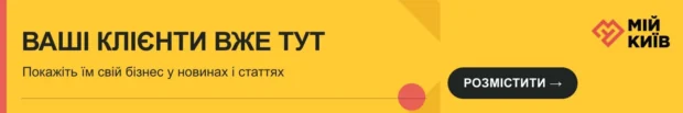 Ваші клієнти вже тут — розмістіть рекламу