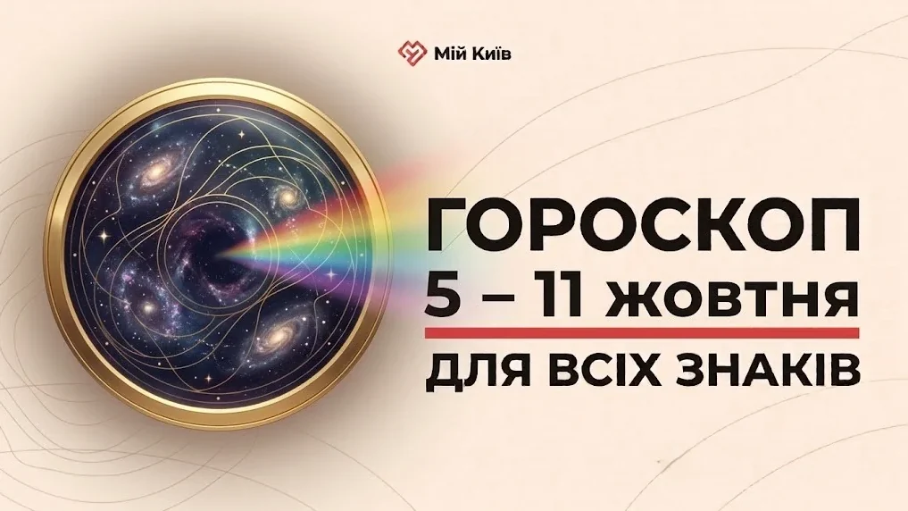 Золота осінь та час глибоких трансформацій: гороскоп на 5–11 жовтня