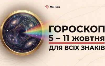 Золота осінь та час глибоких трансформацій: гороскоп на 5–11 жовтня