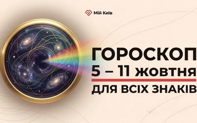 Золота осінь та час глибоких трансформацій: гороскоп на 5–11 жовтня