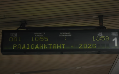 Радіодиктант національної єдності писатимуть у пасажирських потягах із Києва до Харкова та Дніпра