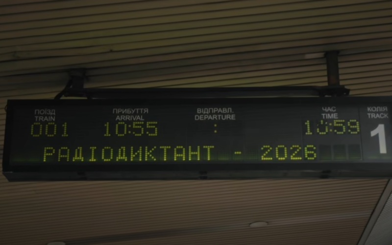 Радіодиктант національної єдності писатимуть у пасажирських потягах із Києва до Харкова та Дніпра