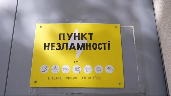 У трьох районах Києва розгортають «Пункти незламності»