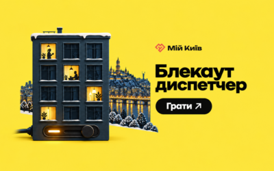 Оператор енергосистем: блекаут, місто, твоя зміна