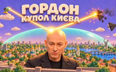 Гордон збиває шахеди лисиною. А ти так зможеш?